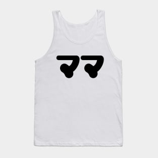 Japanese Mama ママ | Nihongo Language Tank Top